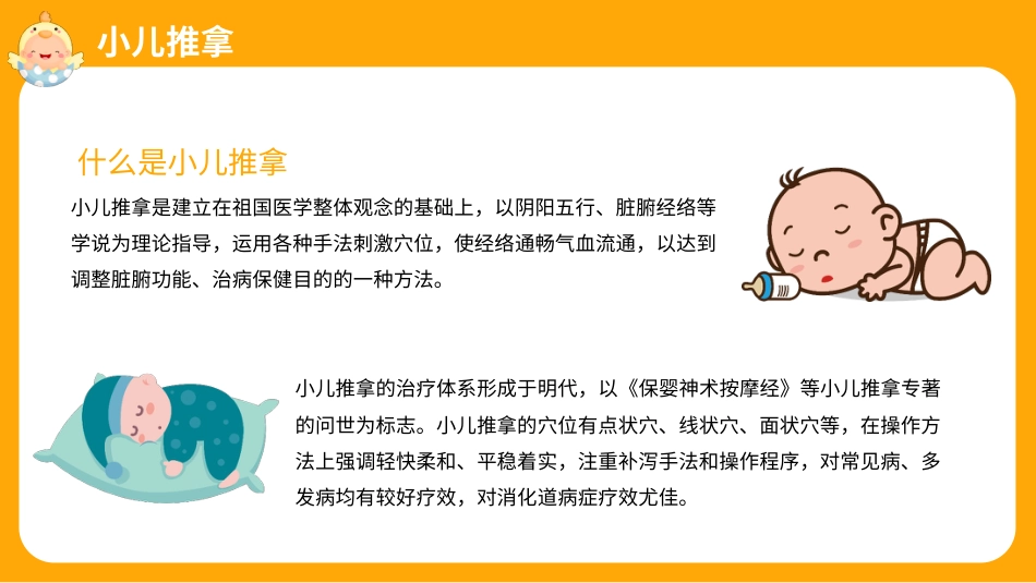 中医治疗：小儿推拿手法辨证施治及禁忌_第4页