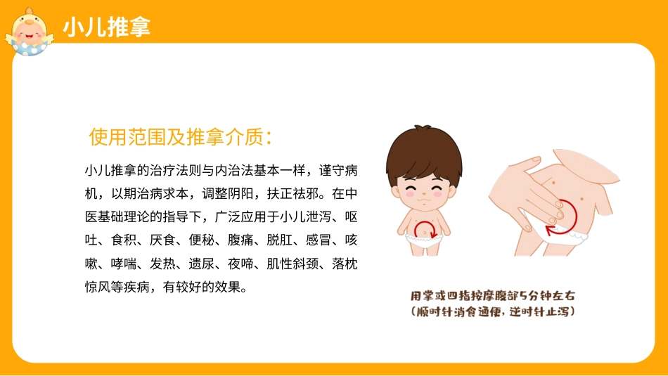 中医治疗：小儿推拿手法辨证施治及禁忌_第5页