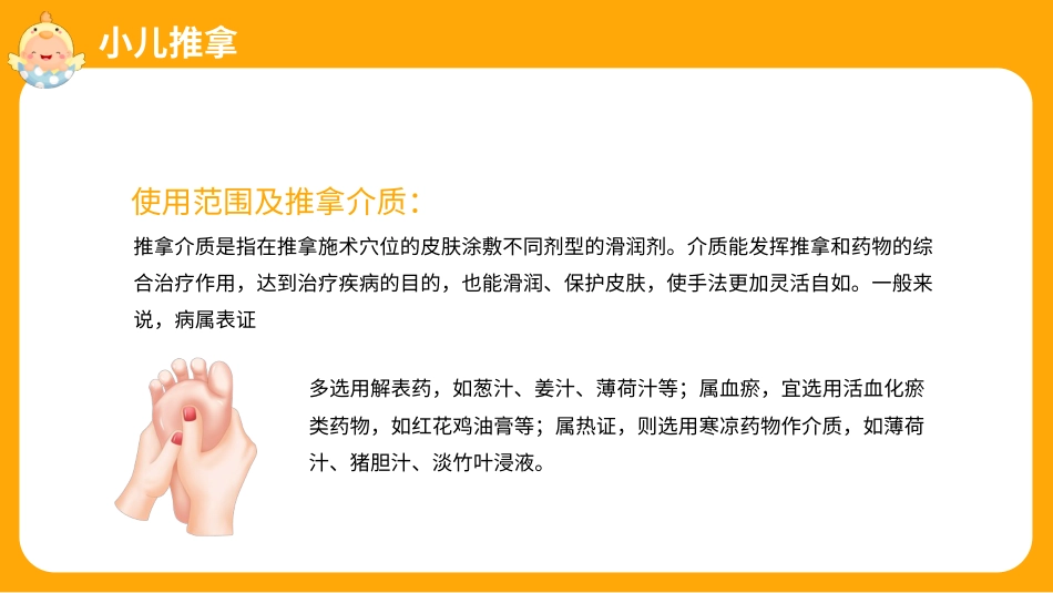 中医治疗：小儿推拿手法辨证施治及禁忌_第6页