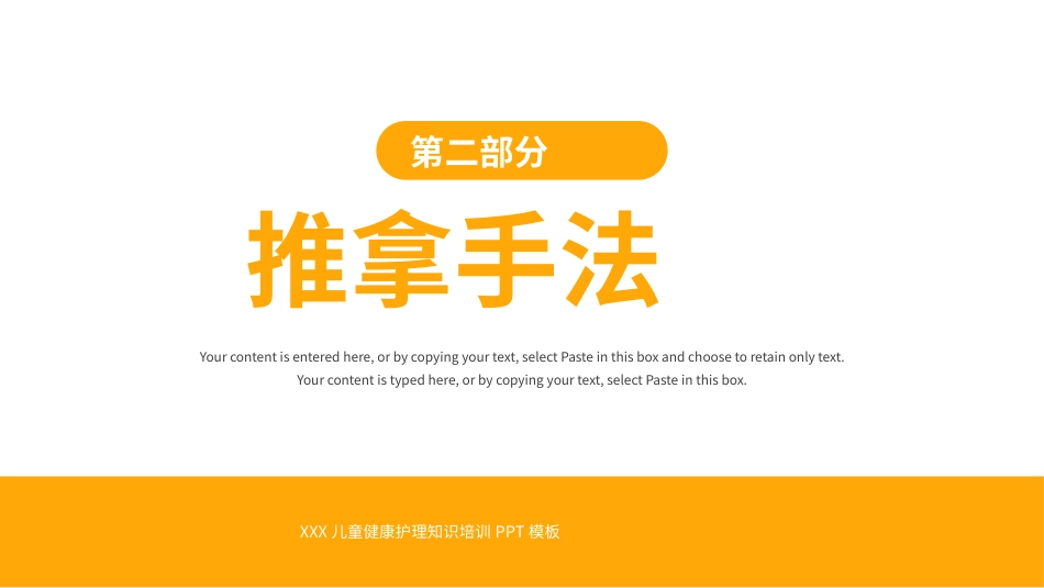 中医治疗：小儿推拿手法辨证施治及禁忌_第7页