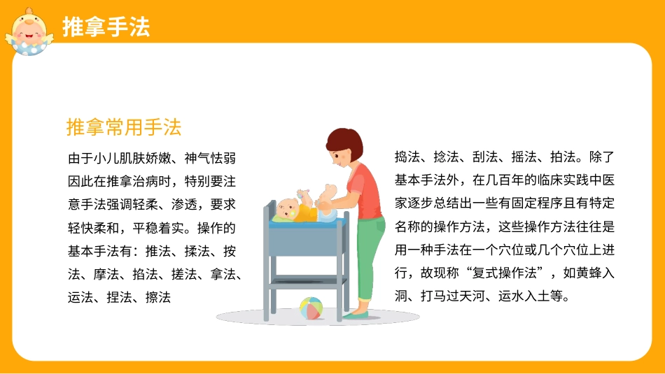 中医治疗：小儿推拿手法辨证施治及禁忌_第8页