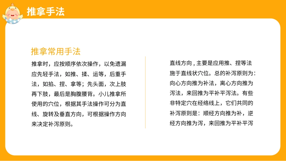 中医治疗：小儿推拿手法辨证施治及禁忌_第9页
