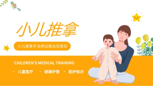 中医治疗：小儿推拿手法辨证施治及禁忌