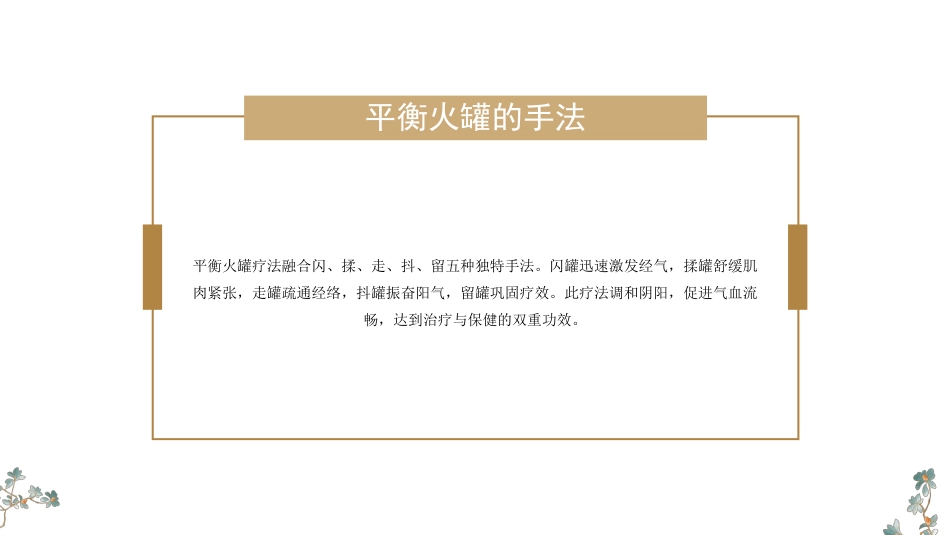 平衡火罐疗法PPT_第12页