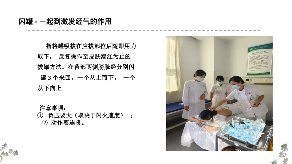 平衡火罐疗法PPT_第13页