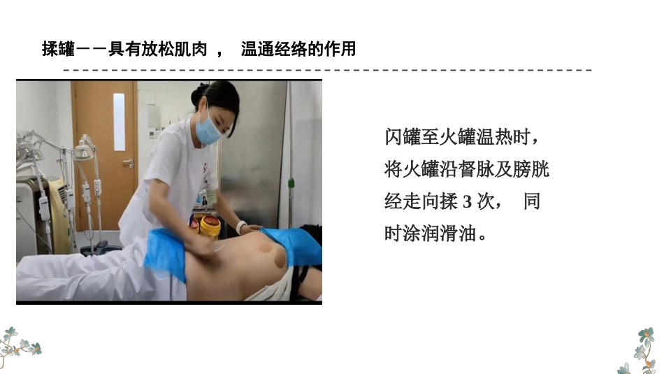 平衡火罐疗法PPT_第14页