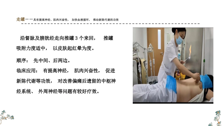 平衡火罐疗法PPT_第15页