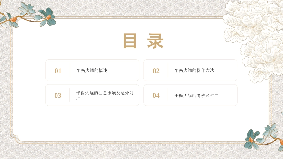 平衡火罐疗法PPT_第2页