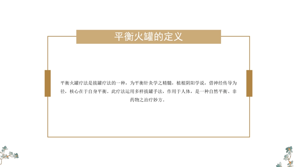 平衡火罐疗法PPT_第4页