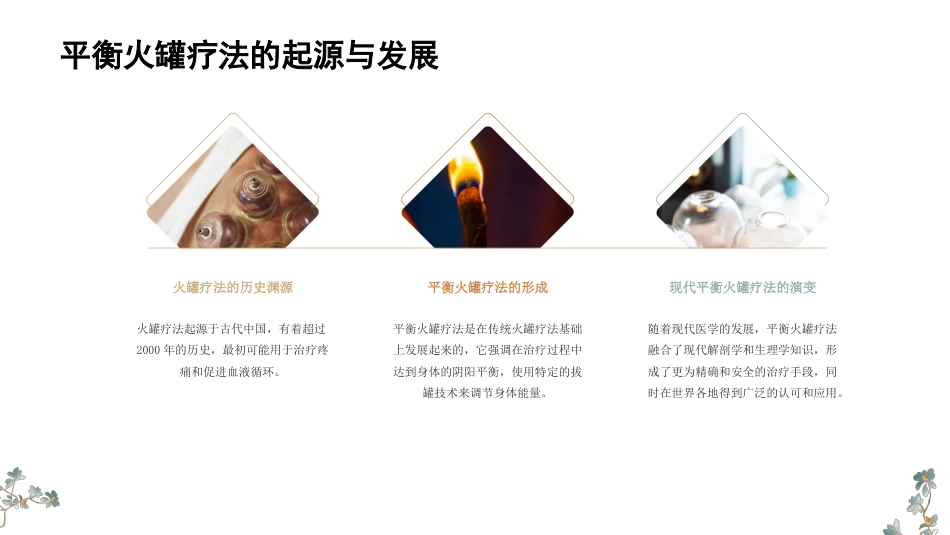 平衡火罐疗法PPT_第5页