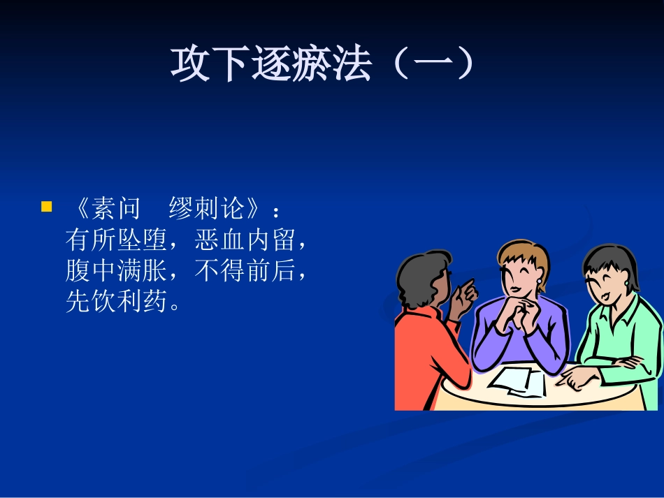 骨伤科中医治疗方法ppt课件_第10页