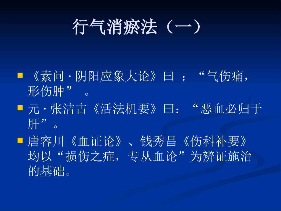 骨伤科中医治疗方法ppt课件_第12页