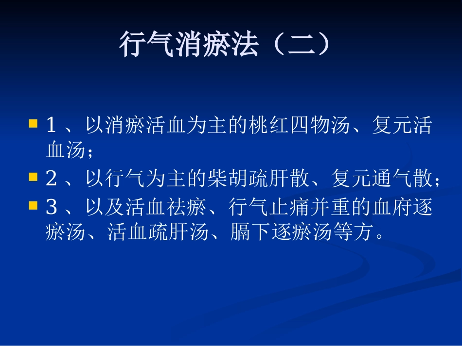 骨伤科中医治疗方法ppt课件_第13页