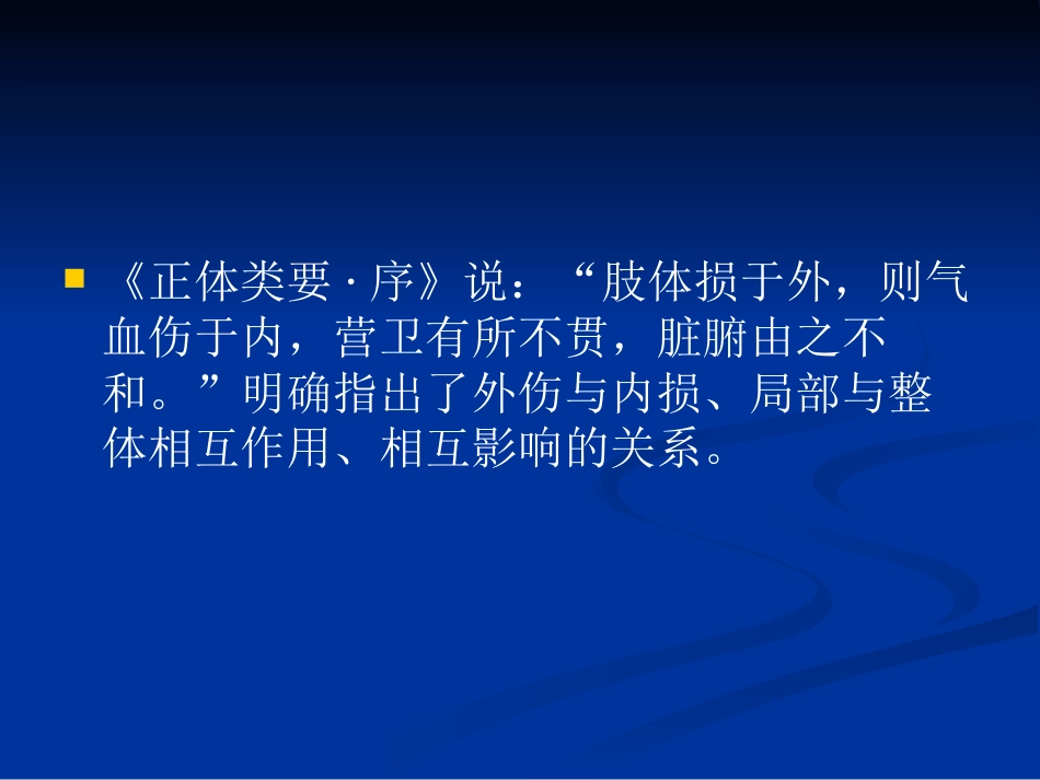 骨伤科中医治疗方法ppt课件_第5页