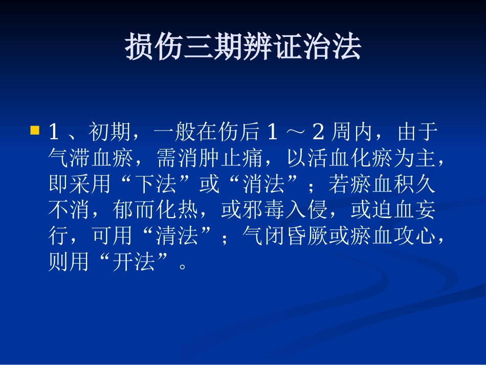 骨伤科中医治疗方法ppt课件_第6页