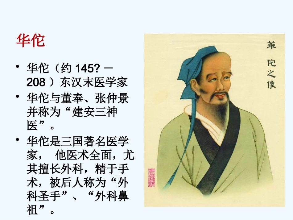 弘扬中医文化传承中医国粹_第11页