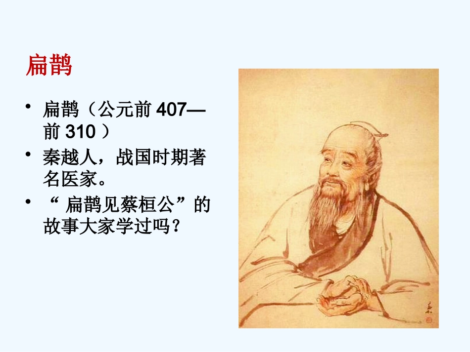 弘扬中医文化传承中医国粹_第12页