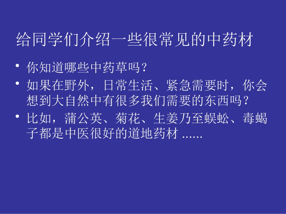 弘扬中医文化传承中医国粹_第13页