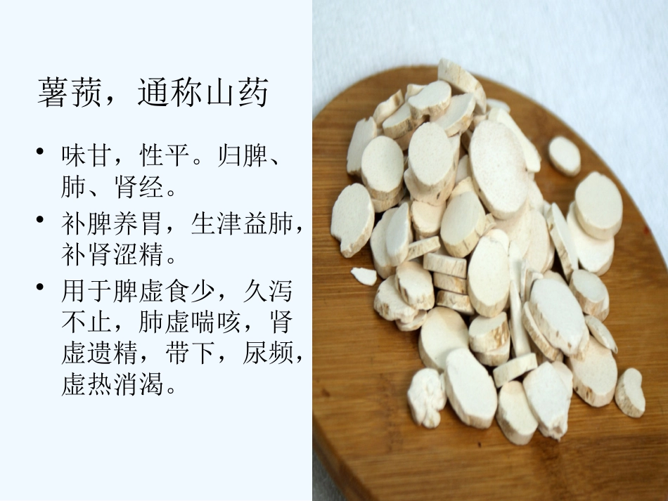 弘扬中医文化传承中医国粹_第15页