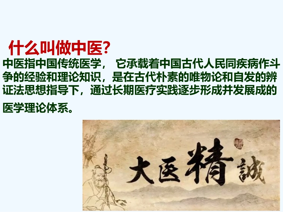 弘扬中医文化传承中医国粹_第2页