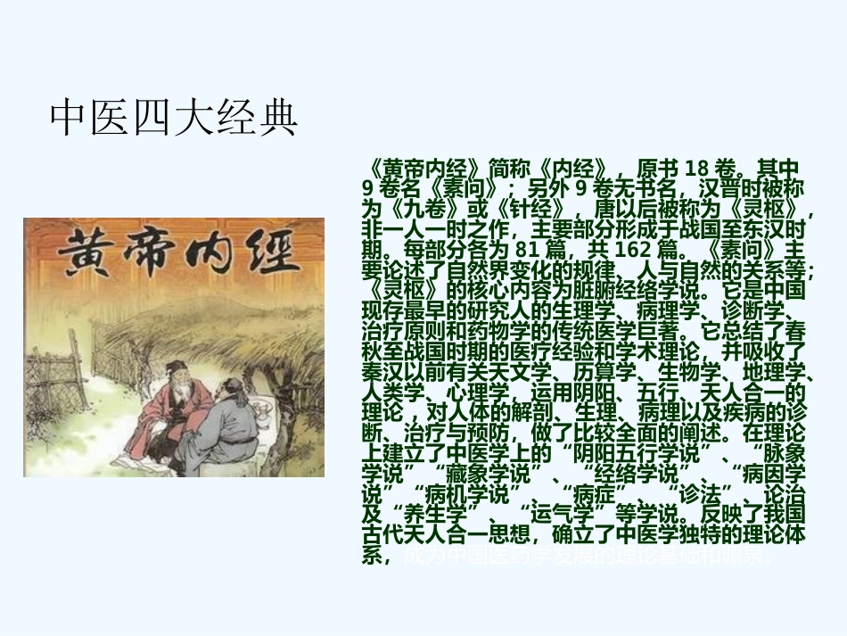 弘扬中医文化传承中医国粹_第3页