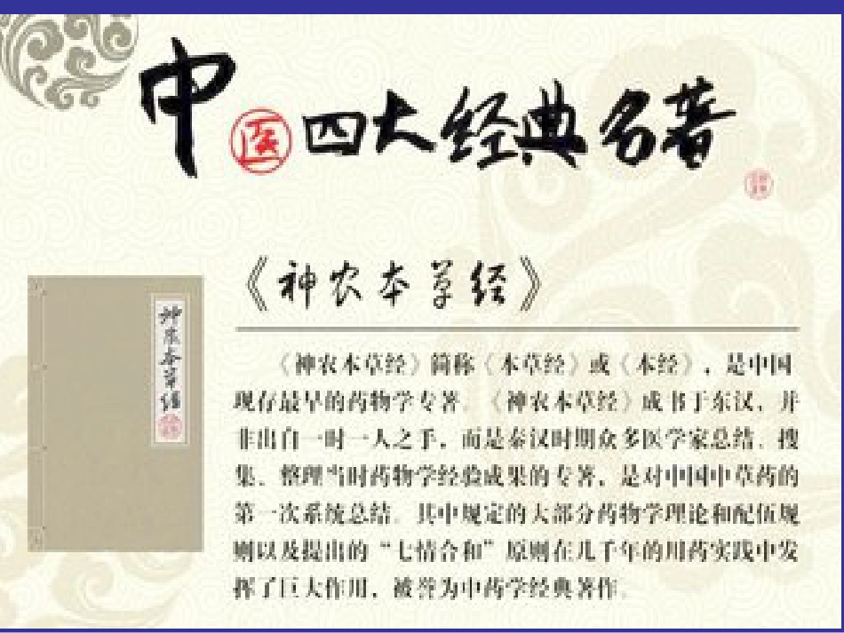 弘扬中医文化传承中医国粹_第5页