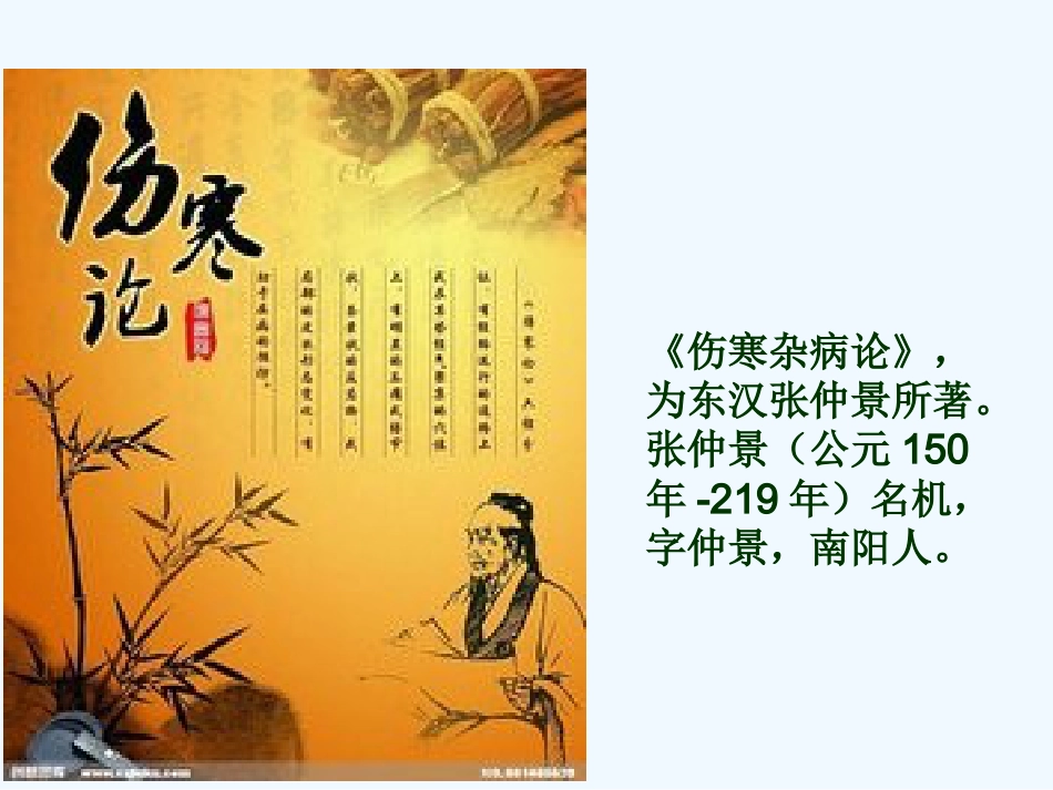 弘扬中医文化传承中医国粹_第6页