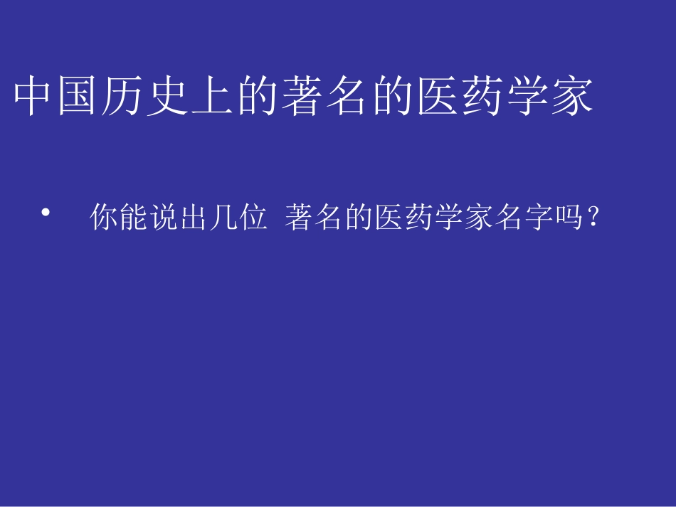 弘扬中医文化传承中医国粹_第7页