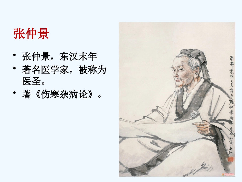 弘扬中医文化传承中医国粹_第8页