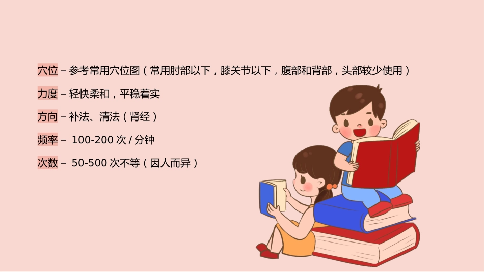 中医治疗：小儿推拿法_第11页