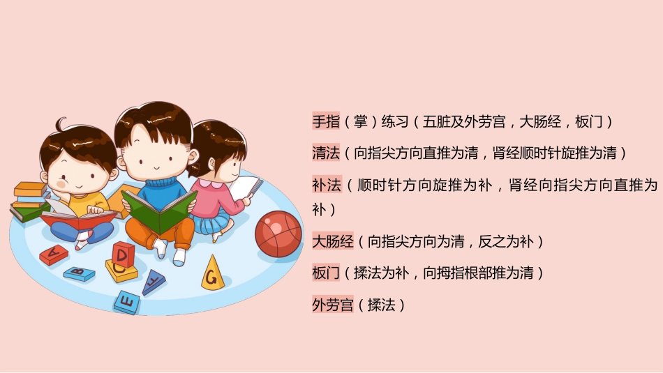 中医治疗：小儿推拿法_第12页