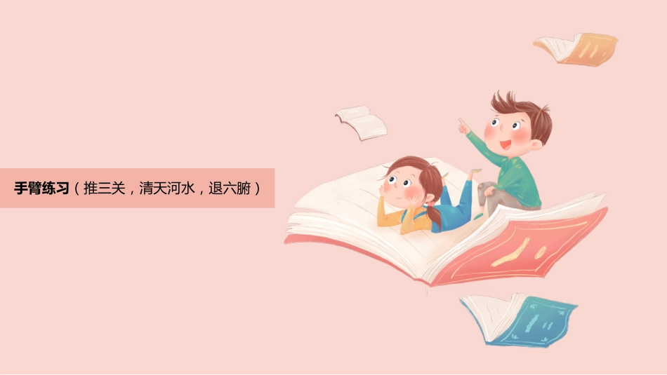 中医治疗：小儿推拿法_第13页