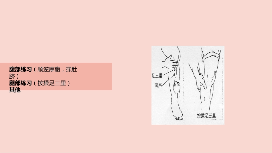 中医治疗：小儿推拿法_第15页