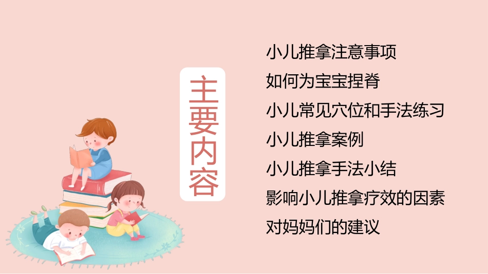 中医治疗：小儿推拿法_第2页