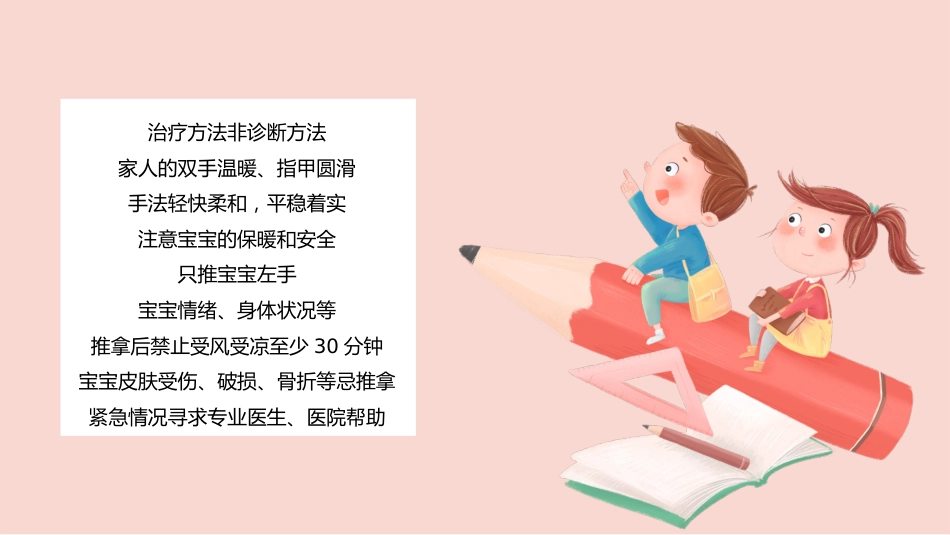 中医治疗：小儿推拿法_第4页