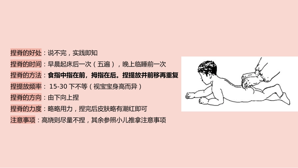 中医治疗：小儿推拿法_第6页
