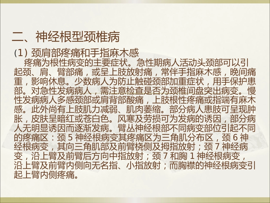 颈椎病的中医诊疗_第10页