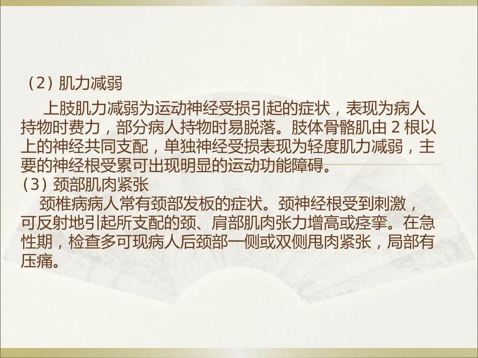 颈椎病的中医诊疗_第11页