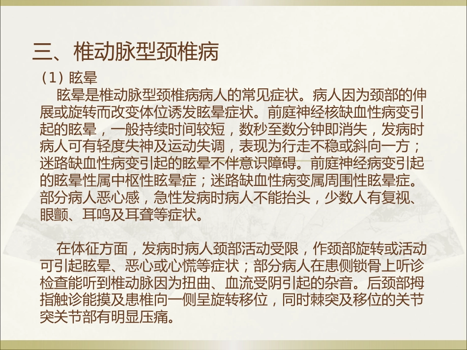 颈椎病的中医诊疗_第12页