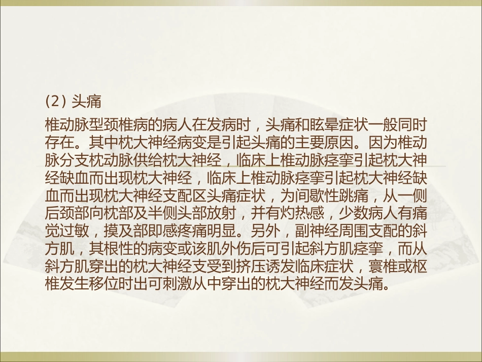 颈椎病的中医诊疗_第13页