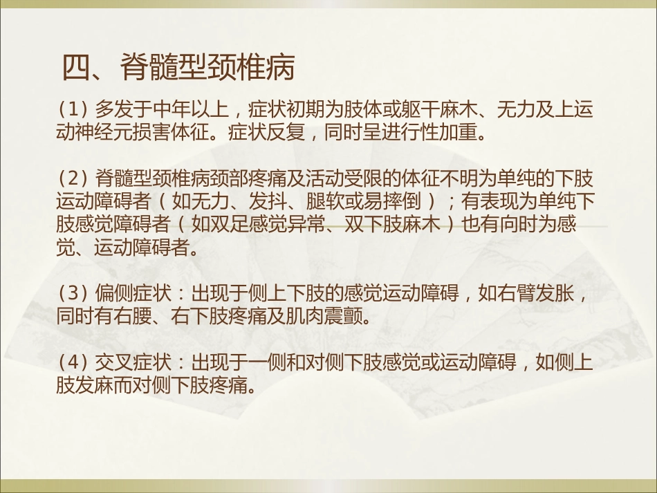 颈椎病的中医诊疗_第14页