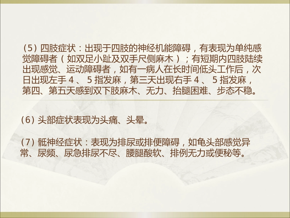 颈椎病的中医诊疗_第15页