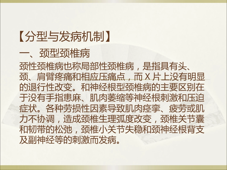 颈椎病的中医诊疗_第4页