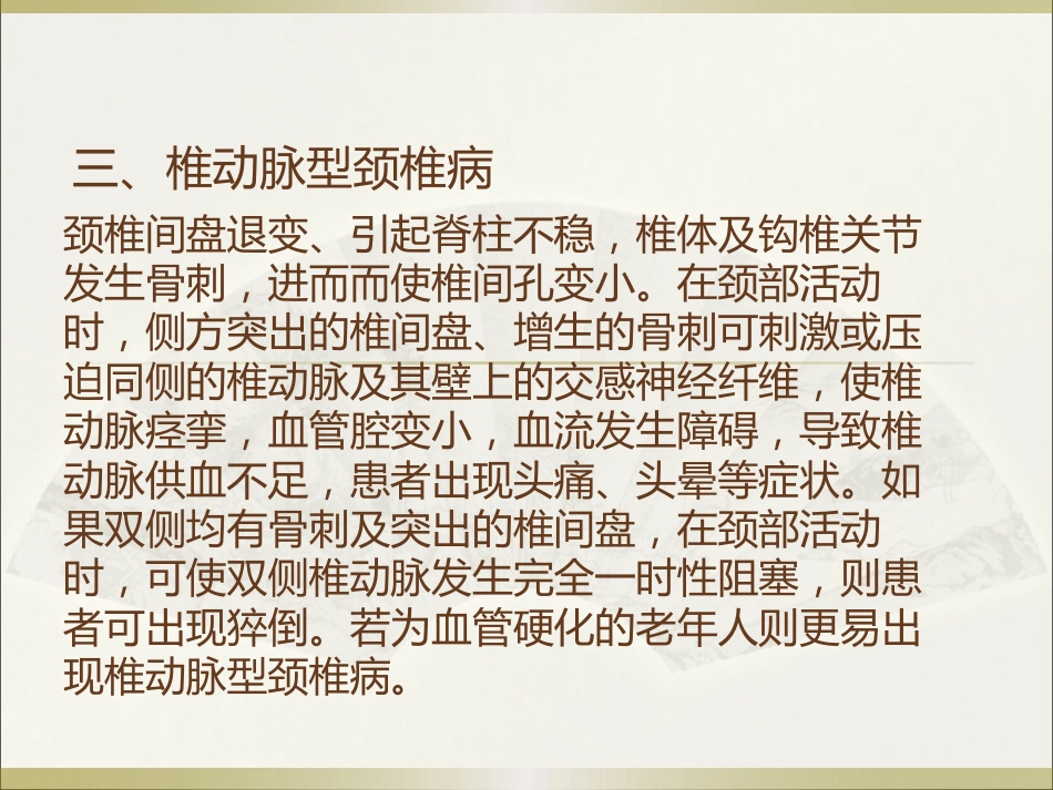 颈椎病的中医诊疗_第6页
