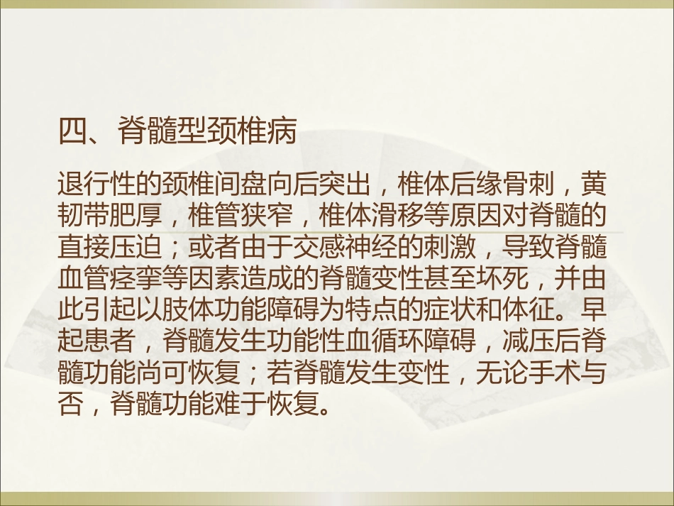颈椎病的中医诊疗_第7页