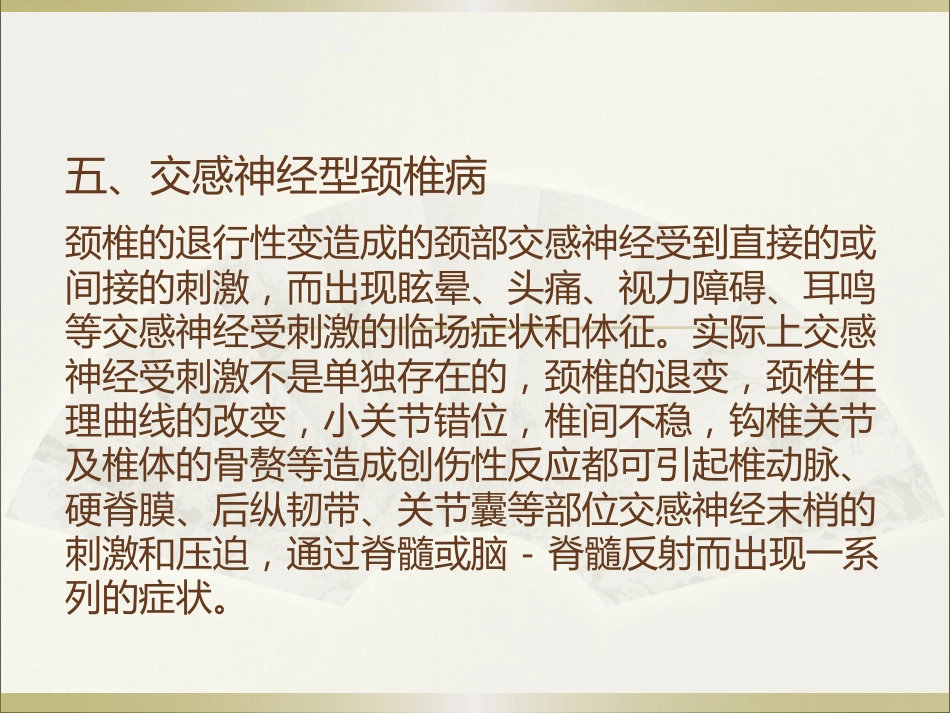 颈椎病的中医诊疗_第8页