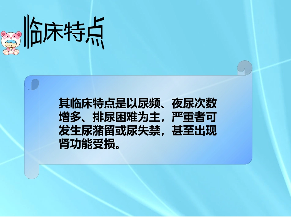 精癃—中医外科学_第2页