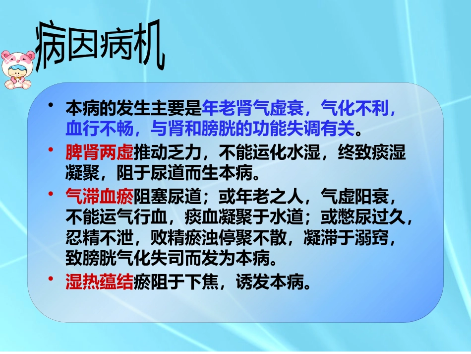 精癃—中医外科学_第3页