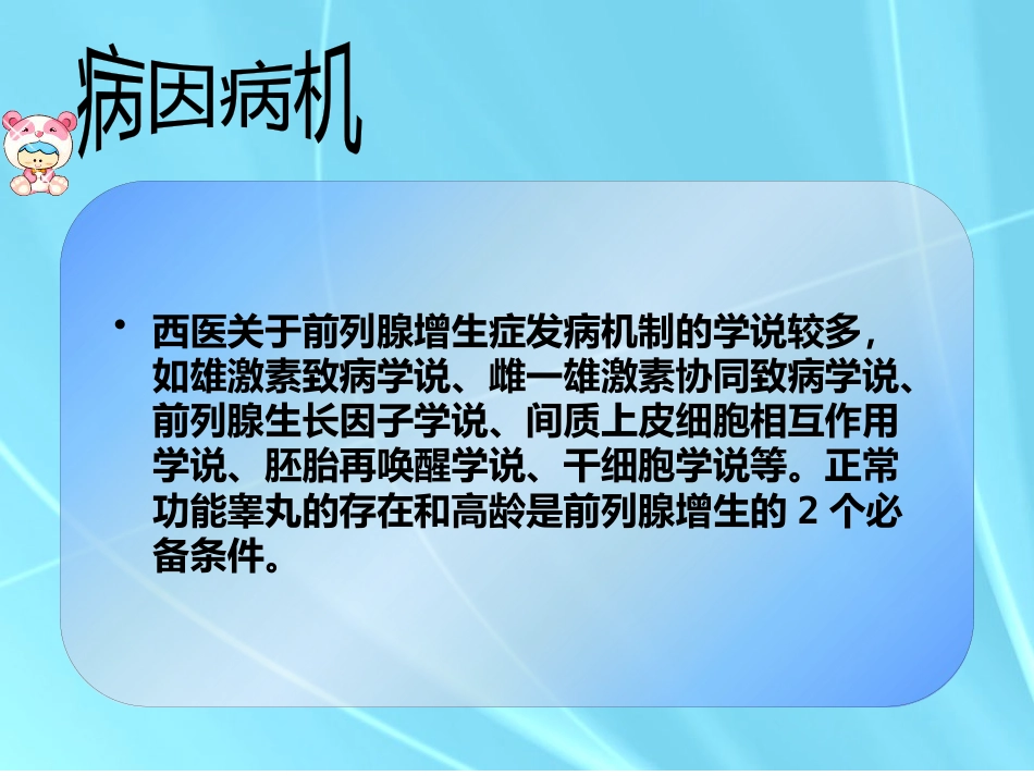 精癃—中医外科学_第4页