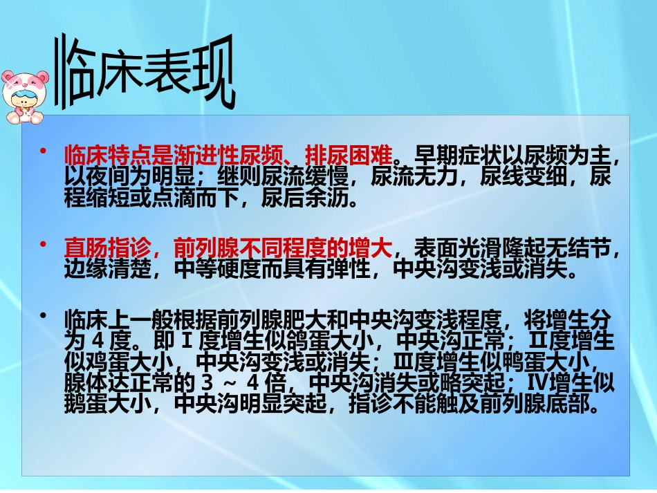 精癃—中医外科学_第5页
